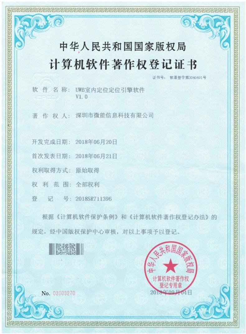 室內(nèi)定位-UWB定位引擎軟件.jpg