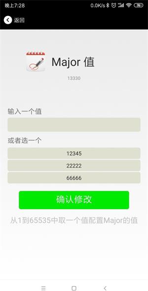 7app修改ibeacon的 Major、Minor.jpg