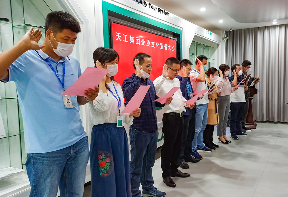 天工企業(yè)文化宣誓大會宣誓詞.jpg