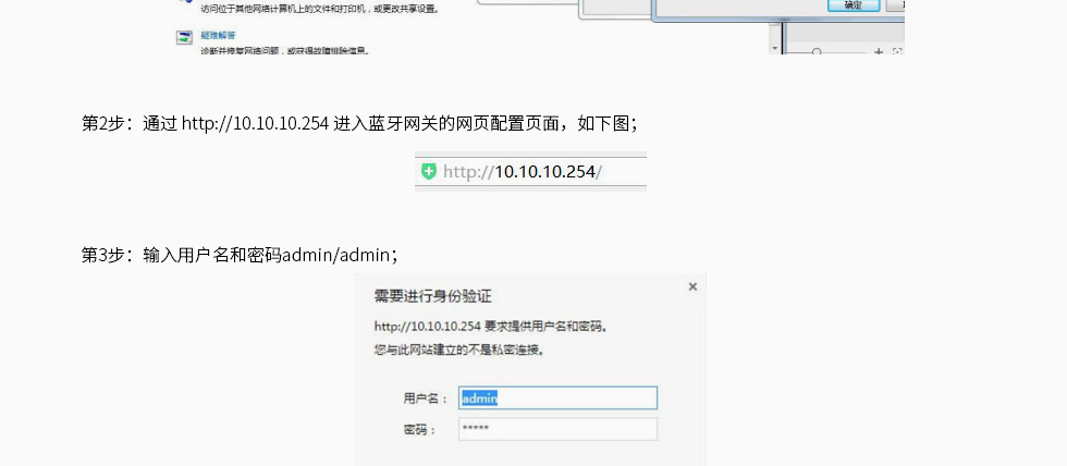 藍(lán)牙網(wǎng)關(guān)網(wǎng)頁端配置網(wǎng)關(guān)參數(shù)的方法 (2).jpg