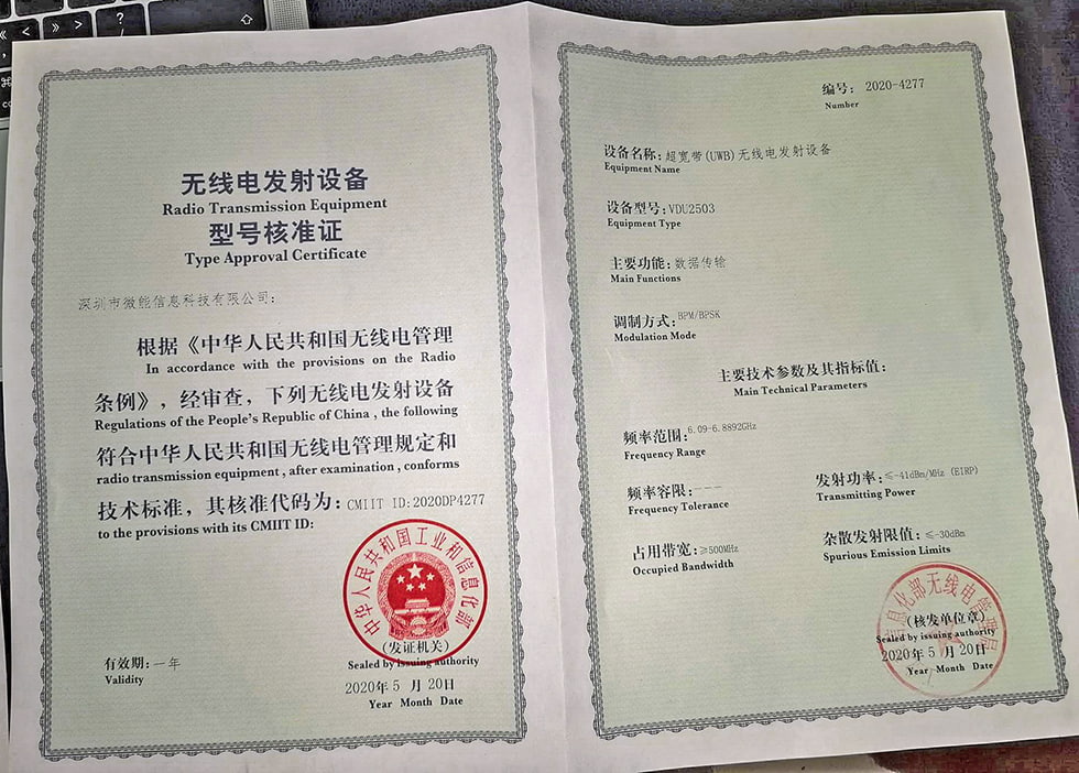SRRC認(rèn)證證書-UWB基站VDU2503.jpg