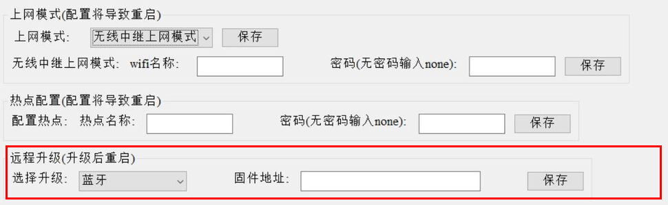 藍牙網(wǎng)關(guān)批量配置軟件支持遠程升級網(wǎng)關(guān)固件嗎？.jpg