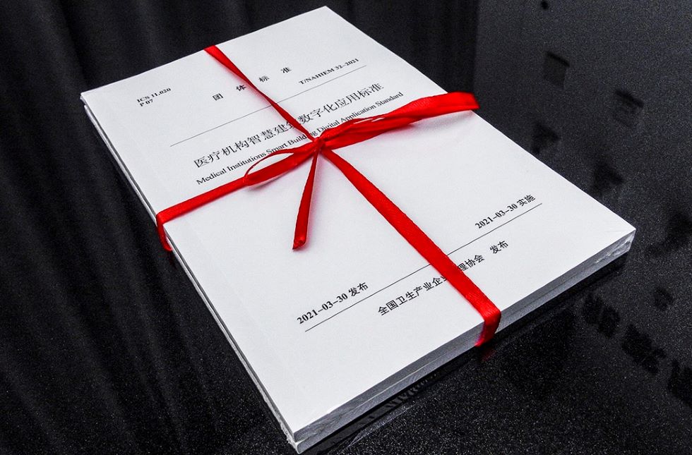 醫(yī)療機構(gòu)智慧建筑數(shù)字化應(yīng)用標(biāo)準(zhǔn).JPG