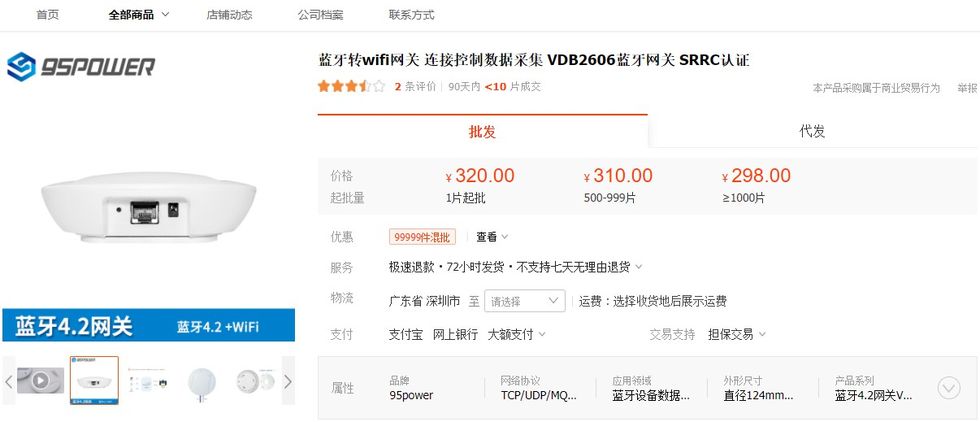 藍牙4.2網(wǎng)關(guān)樣品價格、批量價格.jpg