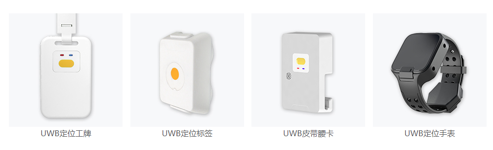 消防救援應急通信裝備-UWB自組網定位系統(tǒng)