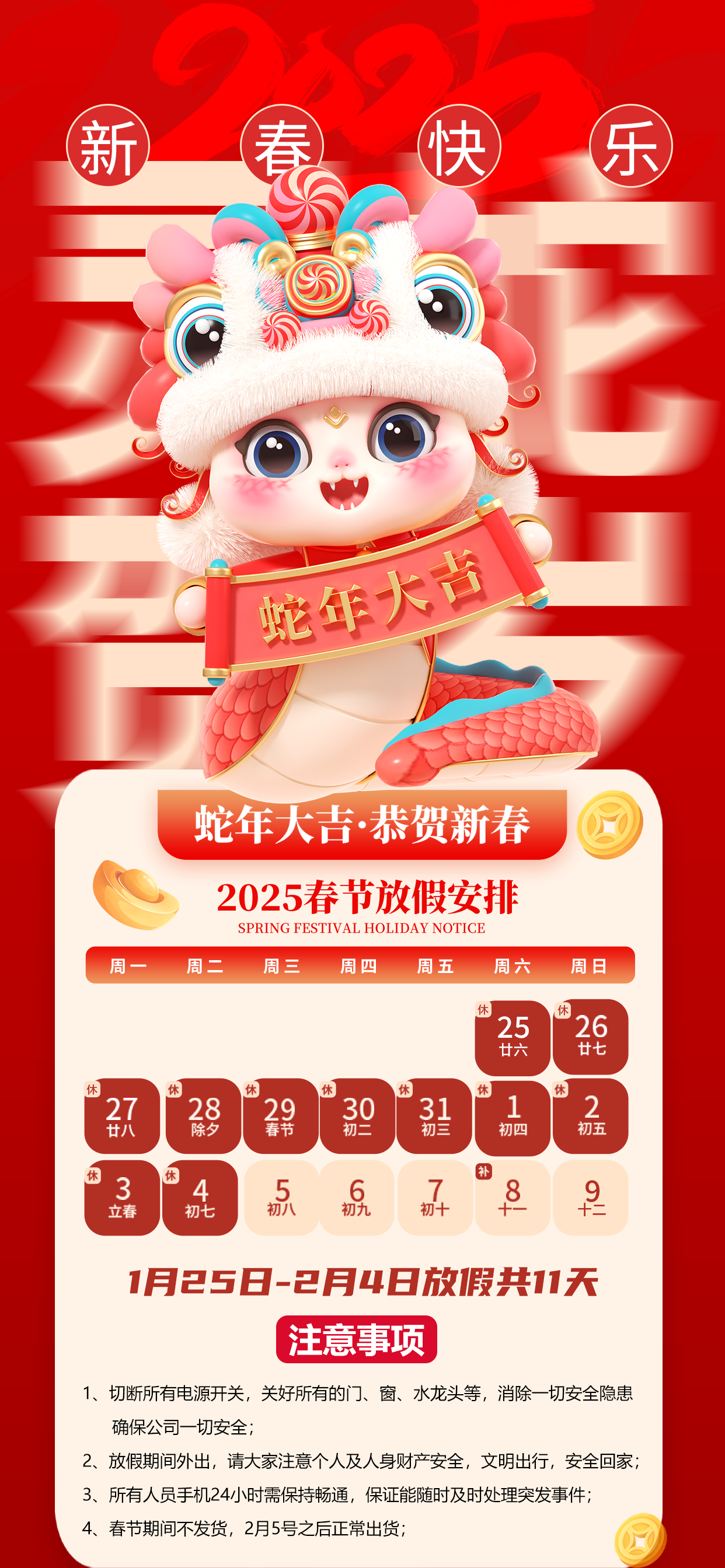 2025蛇年放假通知(2).png